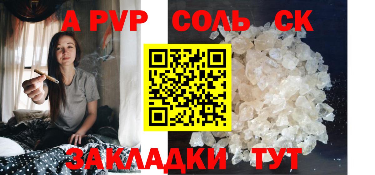 Великий Устюг  Альфа ПВП мука  Альфа ПВП  A-PVP кристаллы  A-PVP Соль  Вход с VPN 