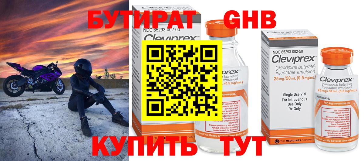 Бутират вода Великий Устюг