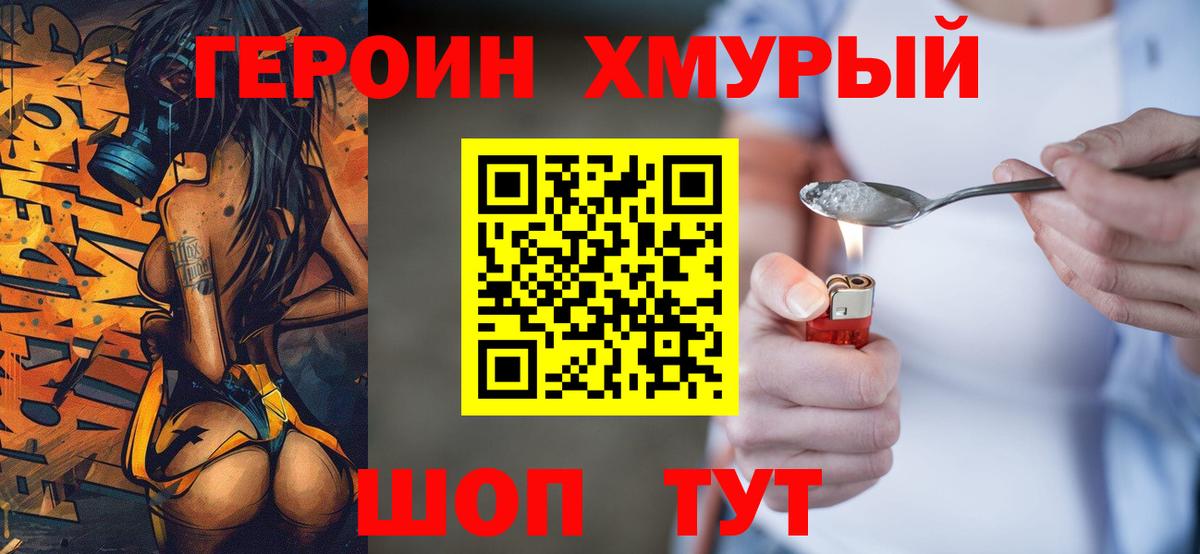 Героин белый  Вход с VPN  Героин  Великий Устюг 