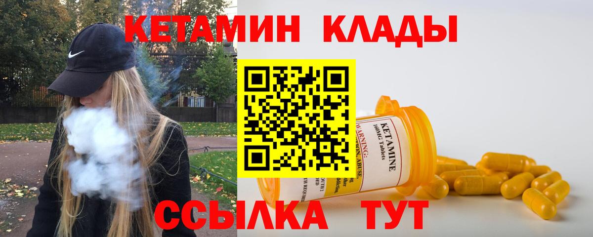 КЕТАМИН VHQ Великий Устюг